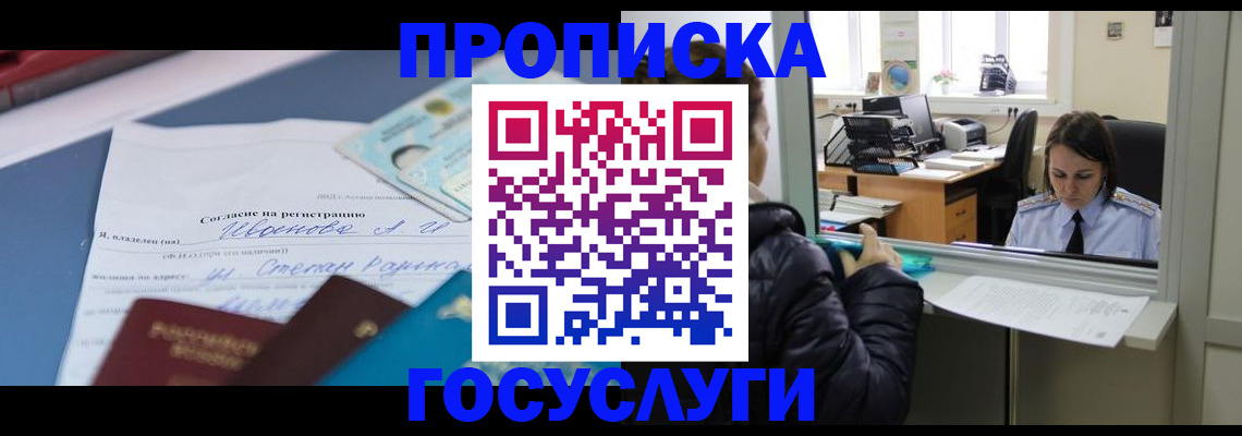 временная регистрация для школы в Киренске