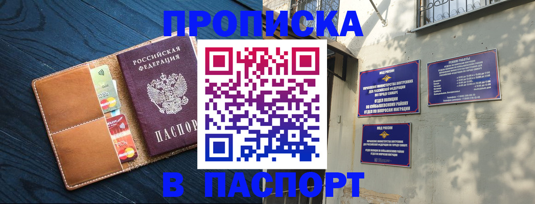 временная регистрация для школы в Киренске