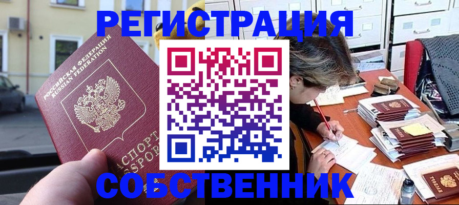 временная регистрация для школы в Киренске